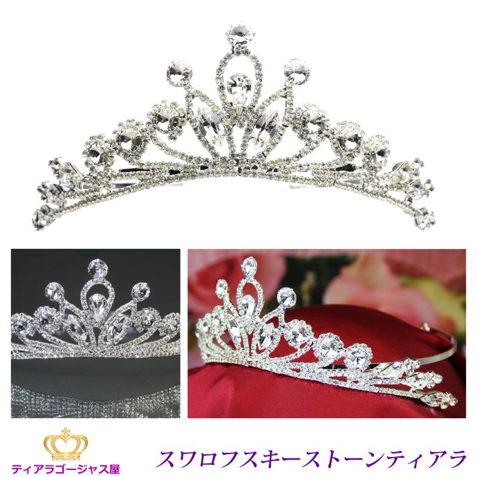 送料無料 ティアラ ウェディング 結婚式 王冠 髪飾り カチューシャ ヘアアクセサリー ヘッドドレス ブライダル スワ…