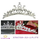 送料無料 ティアラ ウェディング 結婚式 王冠 髪飾り カチューシャ ヘアアクセサリー ヘッドドレス ブライダル スワロフスキー キラキラ ゴージャス 蝶々 存在感 綺麗 パーティー 豪華 挙式 コスプレ カラオケ ギフト プレゼント ttz095