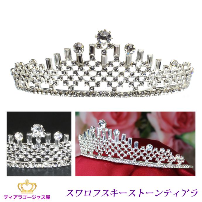 送料無料 ティアラ ウェディング 結婚式 王冠 髪飾り カチューシャ ヘアアクセサリー ヘッドドレス ブライダル スワロフスキー キラキラ クロス 格子 ゴージ...