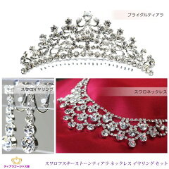 https://thumbnail.image.rakuten.co.jp/@0_mall/auc-gorgeous-ya/cabinet/tiara/tiara1/tmz065-set.jpg