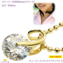 全品 送料無料 大量割引 10個 ネックレス レディース 大粒1カラット ラウンドブリリアントカット CZダイヤ(キュービックジルコニア) ステージ アクセサリー カラオケ ギフト プレゼント z101g-10pcs