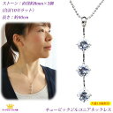 ポイント2倍 タイムセールB 70%OFF 【 送料無料 】 大量割引 10個 まとめ買い トリロジーネックレス CZダイヤ(キュービックジルコニア)トータル7ct 3ストーンネックレス ネックレス イミプラチナネックレス z501sなしなし キャッシュレス ポイント 還元