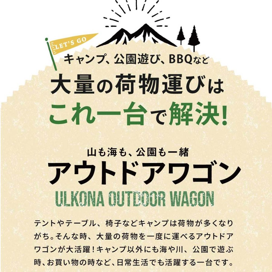 キャリーワゴン Ulkona ウルコナ アウトドアワゴン ワイドタイヤ キャリーカート 折りたたみ 4輪 150kg アウトドアキャリー アウトドア キャンプ キャリー 大型タイヤ カート 子供 マルチキャリー 災害 キャンプ用品