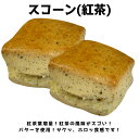 スコーン/紅茶(2個)