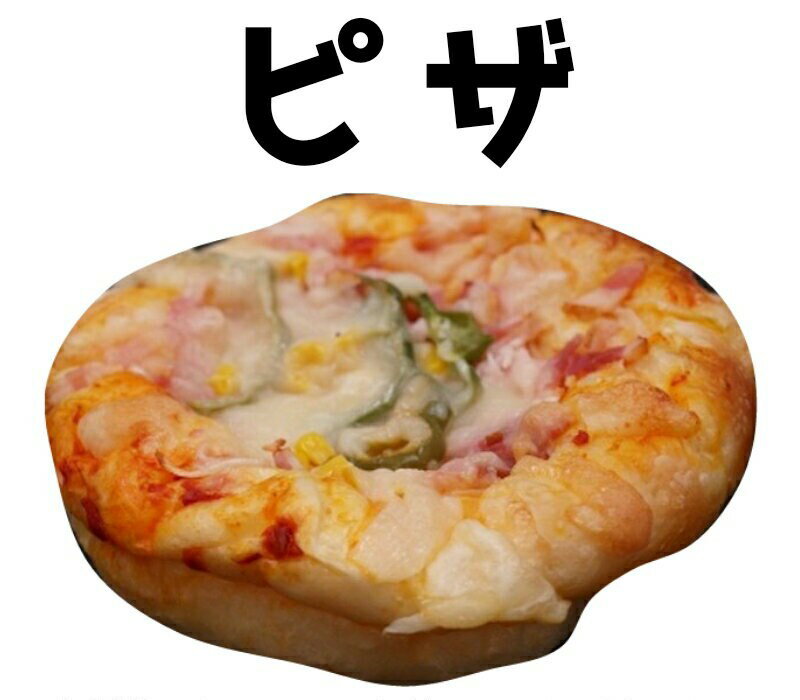 ピザ 1