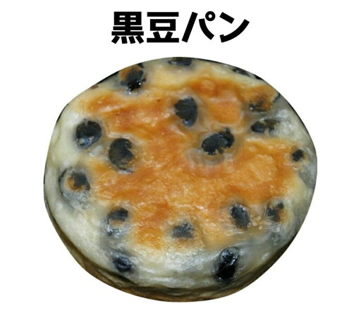 黒豆パン 黒豆パン