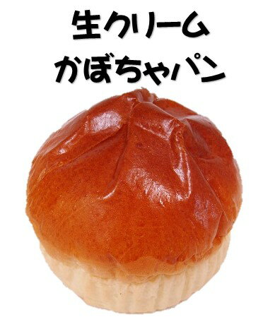 生クリームかぼちゃパン