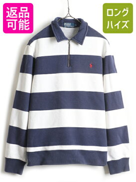 【9/1 24h限定 10%OFF&ポイント3倍!】 90s オールド ■ POLO ポロ ラルフローレン ボーダー 襟付き ジップネック スウェット ( メンズ M ) 古着 トレーナー裏起毛 2トーン 紺 白 | 中古 90年代 RALPH LAUREN スエット ワンポイント ポニー刺繍 バイカラー ホワイト ネイビー