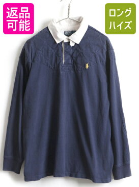 【9/5 24h限定12倍!!】 90s 大きいサイズ XL ■ POLO ポロ ラルフローレン キルティング 補強 エルボーパッチ付き 長袖 ラガーシャツ ( メンズ ) 古着 ラグビー 紺| 中古 男性 90年代 オールド RALPH LAUREN ラルフ 長袖シャツ 長袖ポロシャツ ラグビーシャツ チンストラッ