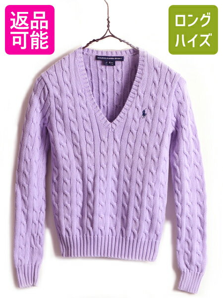 希少サイズ S ■ ラルフローレン スポーツ Vネック コットン ケーブル 長袖 ニット セーター ( レディース ) 古着 POLO ポロ ラベンダー | 中古 女性 ラルフ RALPH LAUREN SPORT ニットセーター 長袖セーター 長袖ニット コットンニット ワンポイント ポニー刺繍 薄紫のサムネイル