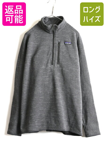  大きいサイズ XL ■ 17年製 パタゴニア ベターセーター 1/4 ジップネック ( メンズ ) Patagonia フリース ジャケット プルオーバー 杢 濃灰| 古着 中古 アウトドア フリースジャケット ジャンパー ブルゾン ハーフジップ ニット セー