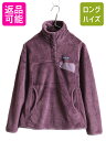 【8/5 24h限定10%OFFクーポン配布!】 15年製 パタゴニア リツール スナップT プルオーバー ジャケット レディース S 古着 Patagonia...