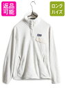 13年製 パタゴニア リツール スナップT プルオーバー ジャケット レディース S / Patagonia アウトドア パイル フリース ブルゾン ホワイト| 古着 中古 フリースジャケット ジャンパー ハイネック POLARTEC ポーラテック ワンポイント 白 胸ポケット 毛長 アメカジ USED