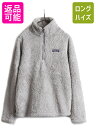 【8/5 24h限定10%OFFクーポン配布!】 19年製 パタゴニア ロスガトス 1/4 ジップネック レディース M Patagonia アウトドア フリー...