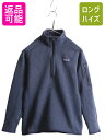 15年製 パタゴニア ベターセーター 1/4 ジップネック レディース XS Patagonia アウトドア フリース ジャケット プルオーバー ハーフジップ| 古着 中古 フリースジャケット ブルゾン ジャンパー ハイネック セーター ニット ワンポイント 霜降り ネイビー 杢紺 紺 アメカジ