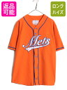 【11/1 24h限定10%OFFクーポン配布!】 MLB オフィシャル MIRAGE メッツ ベースボール シャツ メンズ M 古着 ユニフォーム ゲームシャツ メジャーリーグ 半袖シャツ コットン 野球| 中古 ミラージュ ユニホーム ベースボールシャツ 大リーグ コットンシャツ ニューヨーク NEW