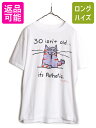 80s USA製 ネコ キャラクター イラスト メッセージ プリント 半袖 Tシャツ メンズ L 古着 80年代 ヴィンテージ シングルステッチ 白Tシャツ| ...