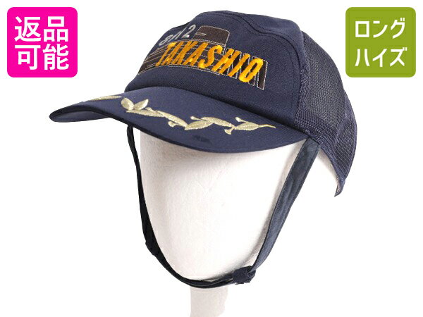 【5/20 6h限定 ポイント最大8倍】 TAKASHIO 刺繍 メッシュ ベースボール キャップ L フリーサイズ / 古着 帽子 ミリタリー 軍物 潜水艦 アポロキャップ トラッカー ハット 紺| 中古 ネイビー メッシュキャップ ベースボールキャップ たかしお 2代 海上自衛隊 ワンポイント