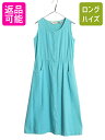 【7/8 最大半額SALE&ポイント5倍!!】 80s エルエルビーン ノースリーブ ワンピース レディース M 程 80年代 ヴィンテージ LLBEAN コットン ロング ワンピ マキシ丈 Aライン 無地| 古着 中古 80's LLビーン ビンテージ マキシワンピ ロング丈 半袖ワンピ ロングワンピース A