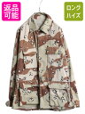 【6/5 10名様限定10%OFFクーポン!】 90s US ARMY 米軍実物 デザート カモ BDU ミリタリー ジャケット MEDIUM REGULAR / 古着 90年代 オールド アーミー チョコチップ 迷彩 6C| 中古 90's 軍物 米軍 サバゲー ミリタリージャケット USARMY シャツジャケット ハーフコート カ