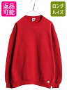 90s USA製 ラッセル 無地 スウェット メンズ レディース XL / 古着 90年代 オールド RUSSELL トレーナー 前V 裏起毛 スエット クルー...