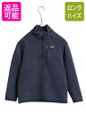 【10/25 48h限定10%OFFクーポン&P5倍!!】 17年製 パタゴニア ベターセーター ハーフジップ ボーイズ S 130cm 程/ キッズ 子供 Patagonia フリース ブルゾン ジャケット プルオーバー| 古着 中古 フリースジャケット アイトドア 子供用 ジャンパー セーター ニット ハイネッ