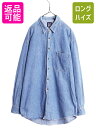 【7/6 48h限定10%OFFクーポン配布!】 90s OLD GAP 長袖 デニム シャツ メンズ L 古着 オールド ギャップ 長袖シャツ ヘビーウェイト ワーク コットン 無地 ポケット付き 紺タグ| 中古 90年代 90's 旧タグ デニムシャツ コットンシャツ ワークシャツ カジュアルシャツ カジュ