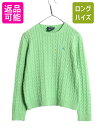 【5/1 24h限定10%OFF&P3倍!】 00s LAUREN ラルフローレン コットン ケーブル ニット セーター レディース L 00年代 オールド ポ...