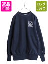 【4/30 6h限定 555円OFF×P8倍!!】 90s チャンピオン リバースウィーブ カレッジ 刺繍 スウェット メンズ L / 古着 90年代 オールド...