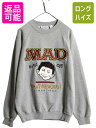 90s MAD マガジン キャラクター イラスト 刺繍 スウェット メンズ レディース M / オールド トレーナー 企業物 当時物 アート オフィシャル| 古...