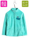 【4/20 12h限定 555円OFF×P4倍!!】 パタゴニア リツール スナップT プルオーバー ガールズ L 150cm程 キッズ 子供 17年製 Pat...