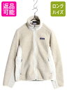 【4/20 12h限定 555円OFF×P4倍!!】 パタゴニア クラシック レトロX ジャケット レディース XS 古着 09年製 Patagonia フルジ...