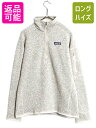 【8/17 12h限定777円OFFクーポン!】 パタゴニア ベターセーター ハーフジップ レディース L 17年製 Patagonia アウトドア フリース ニット ジャケット プルオーバー ジャンパー| 古着 中古 フリースジャケット ブルゾン ハイネック セーター 裏起毛 ジップネック ワンポイン