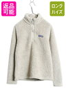 【4/20 12h限定 555円OFF×P4倍!!】 US企画 パタゴニア ロスガトス ハーフジップ レディース S / 18年製 Patagonia アウトド...