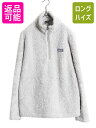 【4/20 12h限定 555円OFF×P4倍!!】 US企画 パタゴニア ロスガトス ハーフジップ レディース L / 20年製 Patagonia アウトド...