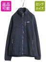 【4/20 12h限定 555円OFF×P4倍!!】 パタゴニア レトロ パイル フリース ジャケット メンズ L / 古着 17年製 Patagonia アウ...