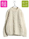 【7/9 最大半額SALE&ポイント5倍!!】 フィッシャーマン ウール ニット セーター メンズ レディース L / アランニット ケーブル ローゲージ 無地...