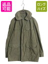 【7/10 26h限定10%OFFクーポン配布】 60s 米軍実物 USAF フィールド ジャケット SMALL LONG / 66年製 ヴィンテージ 空軍 エ...