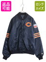【5/6 48h限定10%OFFクーポン】 90s USA製 NFL オフィシャル スターター ベアーズ ナイロン サテン スタジャン メンズ XL / 古着 ...