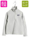 【8/17 12h限定777円OFFクーポン!】 パタゴニア ベターセーター ハーフジップ レディース S 古着 16年製 フリース セーター ジャケット プルオーバー ジャンパー アウトドア 灰| 中古 Patagonia フリースジャケット ブルゾン ハイネック ニット 裏起毛 ジップネック ワンポ