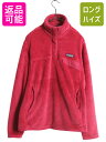 【8/17 12h限定777円OFFクーポン!】 パタゴニア リツール スナップT プルオーバー ジャケット レディース M 古着 15年製 Patagonia フリース アウトドア ブルゾン ハイネック| 中古 フリースジャケット ジャンパー パイル 毛足 POLARTEC ポーラテック 胸ポケット ワンポイン