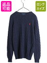 【7/10 26h限定10%OFFクーポン配布】 ラルフローレン コットン ケーブル ニット セーター レディース S 古着 ポロ 長袖ニット クルーネック ワ...