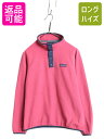 【9/6 最大半額SALE&店内ポイント5倍!】 US企画 パタゴニア マイクロD スナップT レディース S 19年製 PATAGONIA アウトドア プルオーバー フリース ジャケット ブルゾン ツートン| 古着 中古 日本未発売 長袖Tシャツ ロンT フリースTシャツ ミドルレイヤー インナー SNAP-T