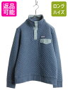 【7/5 48h限定10%OFFクーポン配布!】 パタゴニア オーガニック コットン キルト スナップT レディース S 古着 18年製 ジャケット プルオーバー ジャンパー ブルゾン アウトドア| 中古 廃盤 廃盤モデル PATAGONIA キルティングジャケット キルティング ハイネック SNAP-T ワ