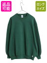 【7/27 24h限定ポイント5倍!】 90s USA製 ラッセル 無地 スウェット メンズ レディース XL オールド トレーナー 前V 裏起毛 大きいサイズ クルーネック ブランク グリーン| 古着 中古 90's 90年代 アメリカ製 スエット ソリッド スウェットシャツ 無地スウェット ワンポイン