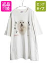 【マラソン28h限定10%OFFクーポン&P5倍】 00s ドッグ アート 両面 プリント 半袖 Tシャツ メンズ レディース XXL / オールド イラスト 犬 アニマル ヘビーウェイト 大きいサイズ 白| 古着 中古 00年代 2XL グラフィック キャラクター 犬 半袖Tシャツ プリントTシャツ ゆった