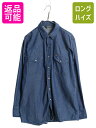 デッドストック 80s USA製 オシュコシュ デニム ウエスタン 長袖 シャツ メンズ XL / 新品 大きいサイズ 濃紺 無地 ワーク ポケット付き | 新...