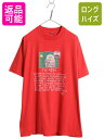90s USA製 ジョーク キャラクター イラスト プリント Tシャツ メンズ XL 小さめ L オールド グラフィック メッセージ シングルステッチ 赤| 古着 中古 90’s 90年代 アメリカ製 米国製 アート 半袖Tシャツ プリントTシャツ プリントT クルーネック カットソー レッド 赤