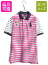 【7/8 最大半額SALE&ポイント5倍!!】 ビッグポニー ポロ ラルフローレン ボーダー 鹿の子 半袖 ポロシャツ キッズ XL レディース M 程 古着 ...