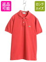 【8/8 最大半額SALE&ポイント5倍!!】 80s 90s フランス製 ラコステ 鹿の子 半袖 ポロシャツ メンズ S 程/ ヴィンテージ 半袖シャツ ワン...